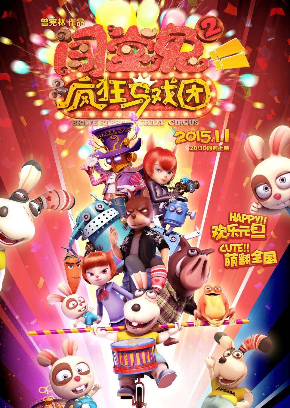 闯堂兔2疯狂马戏团-封面1