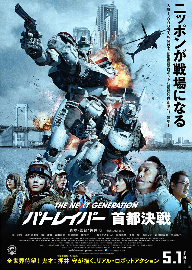 次世代机动警察 首都决战 电影 腾讯视频