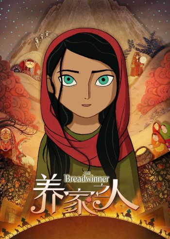 养家之人}