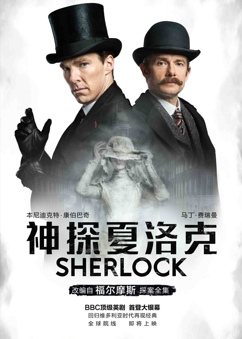 神探夏洛克(Sherlock Christmas Special 2015)电影腾讯视频