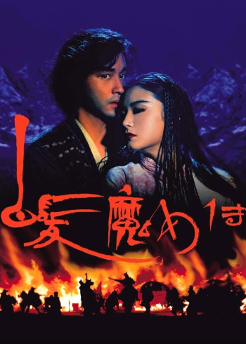 白发魔女传}