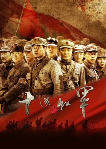 十送红军