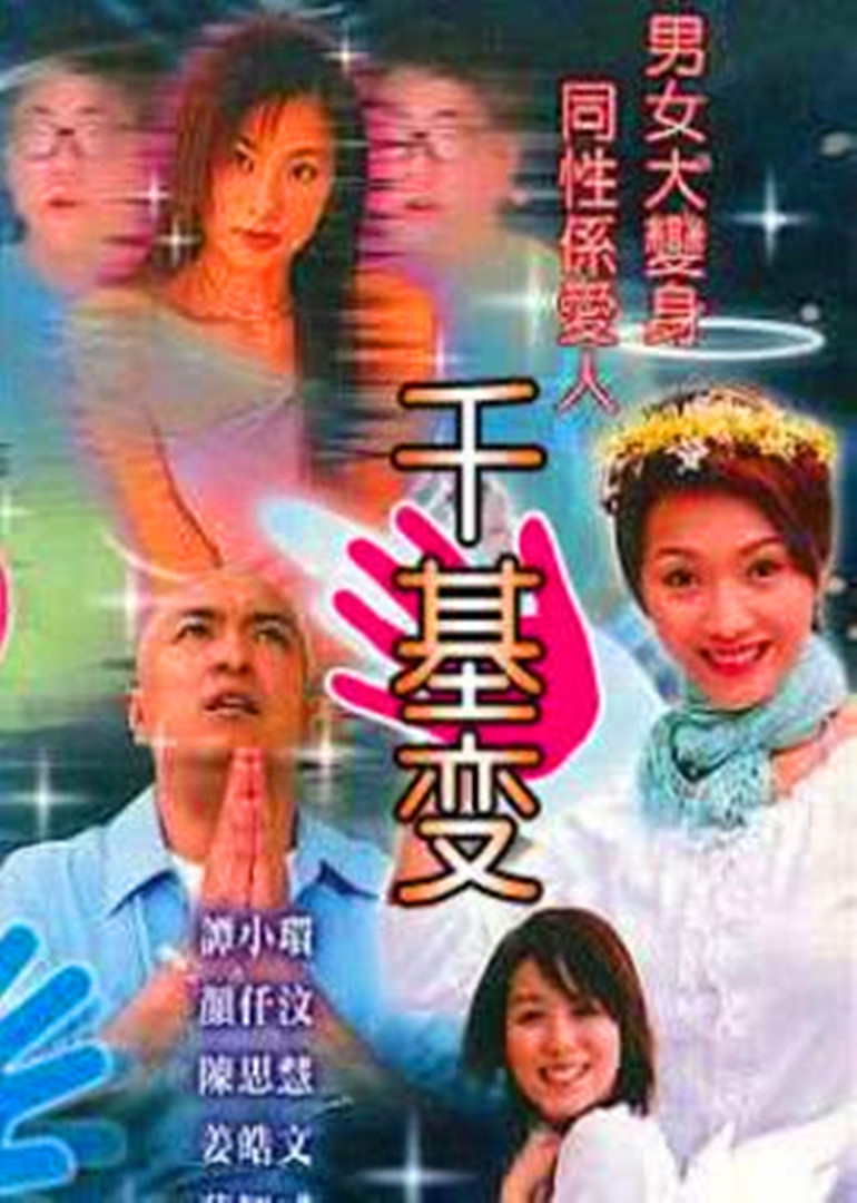 千基变-封面0