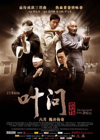 叶问前传}