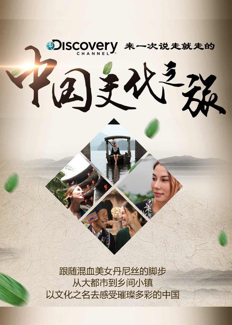 中国文化之旅封面图