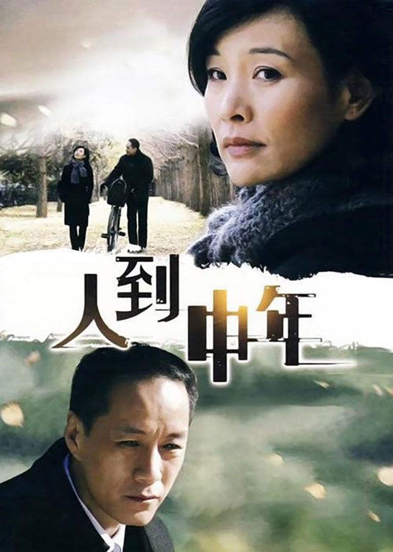 人到中年-封面2