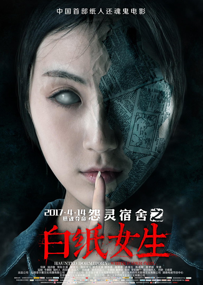 怨灵宿舍之白纸女生-封面2
