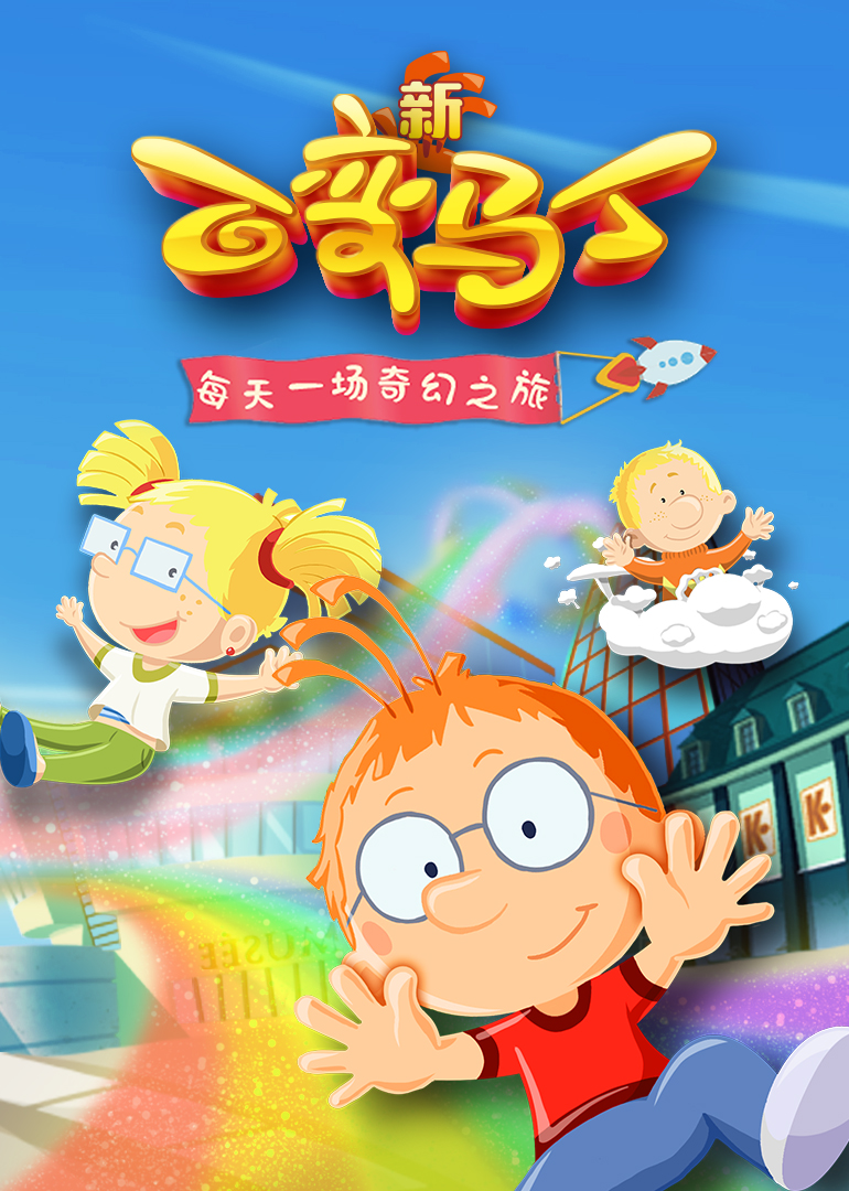百变马丁5封面图