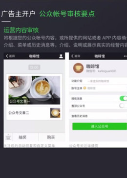 微信广告行业准入与审核规范