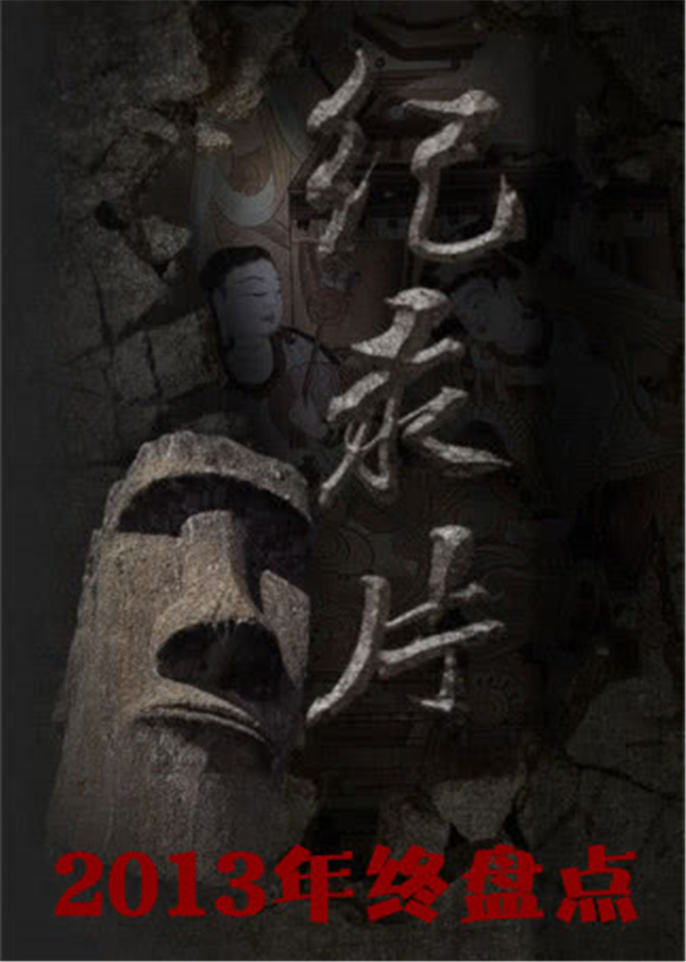 2013年终盘点}