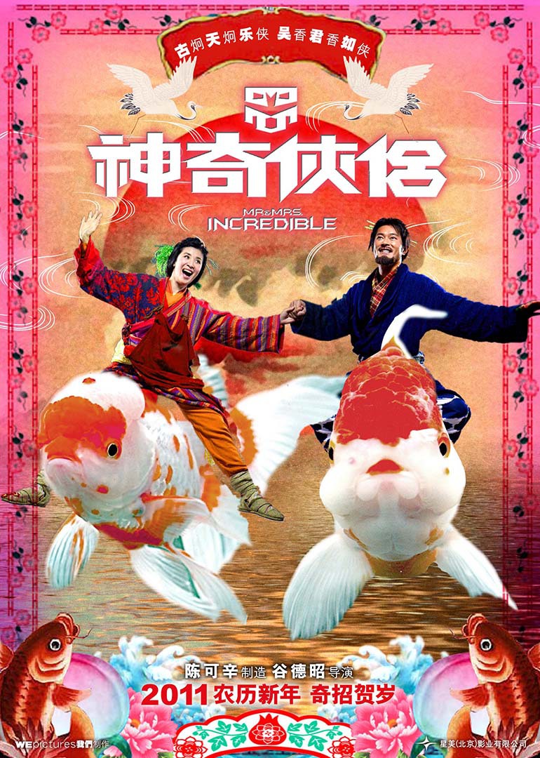 神奇侠侣-封面1