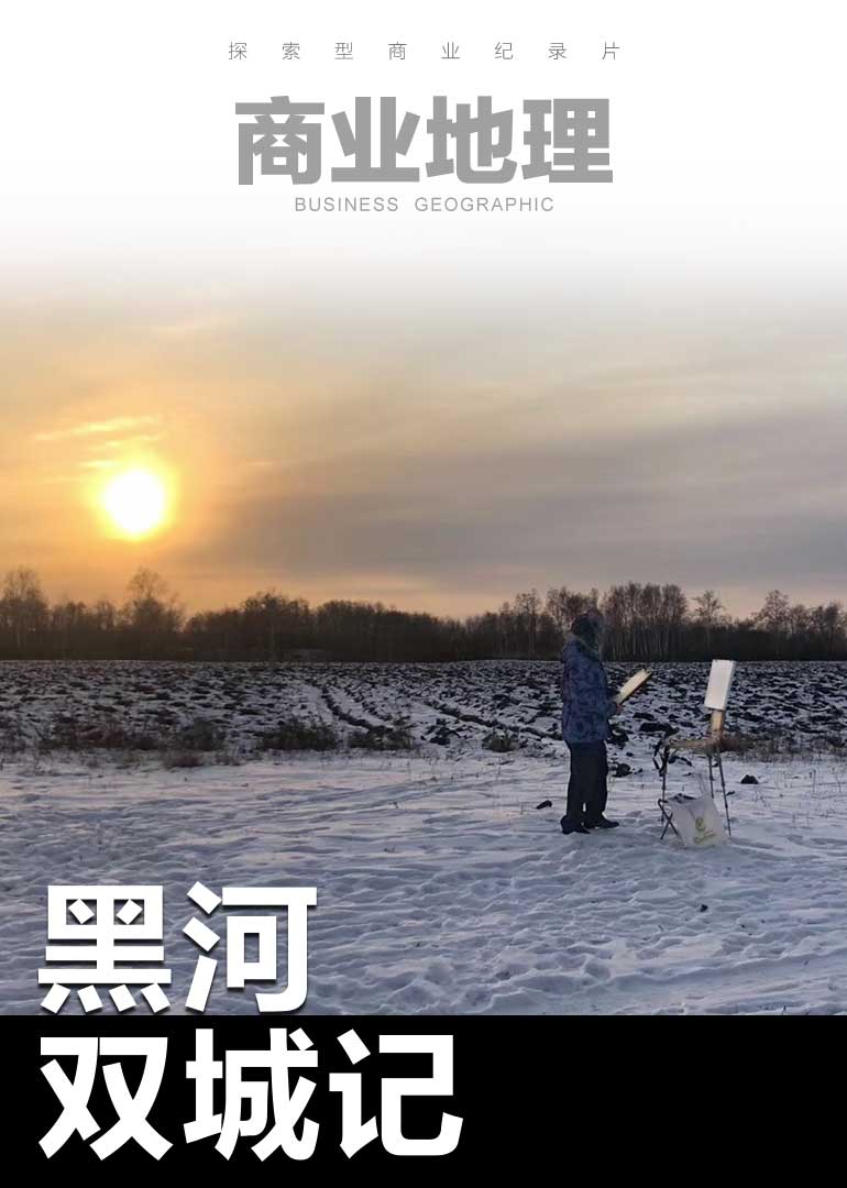 商业地理第一季