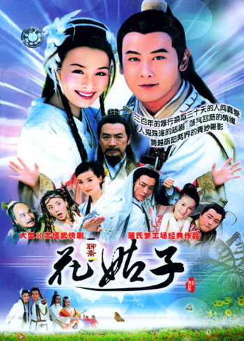 花姑子封面图