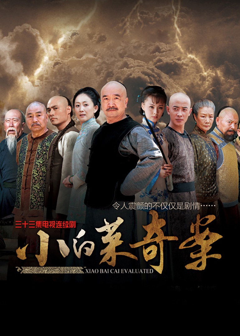 小白菜奇案-封面2