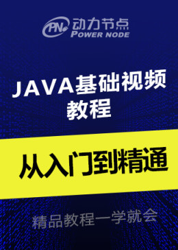 Java基础视频教程_数据类型