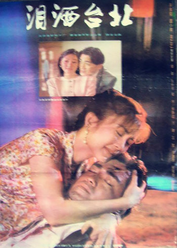 泪洒台北封面图