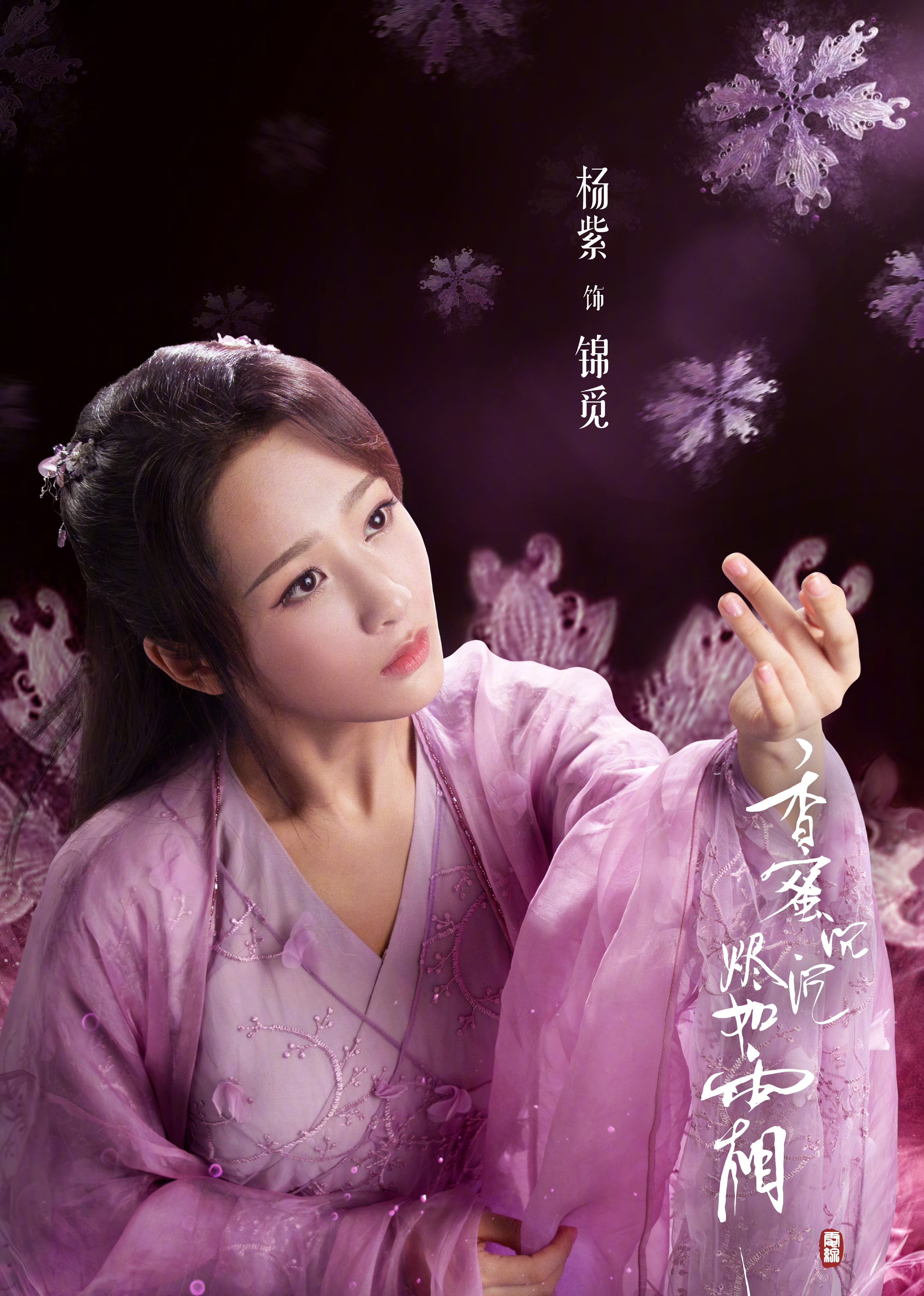 香蜜沉沉烬如霜[DVD版]-封面2