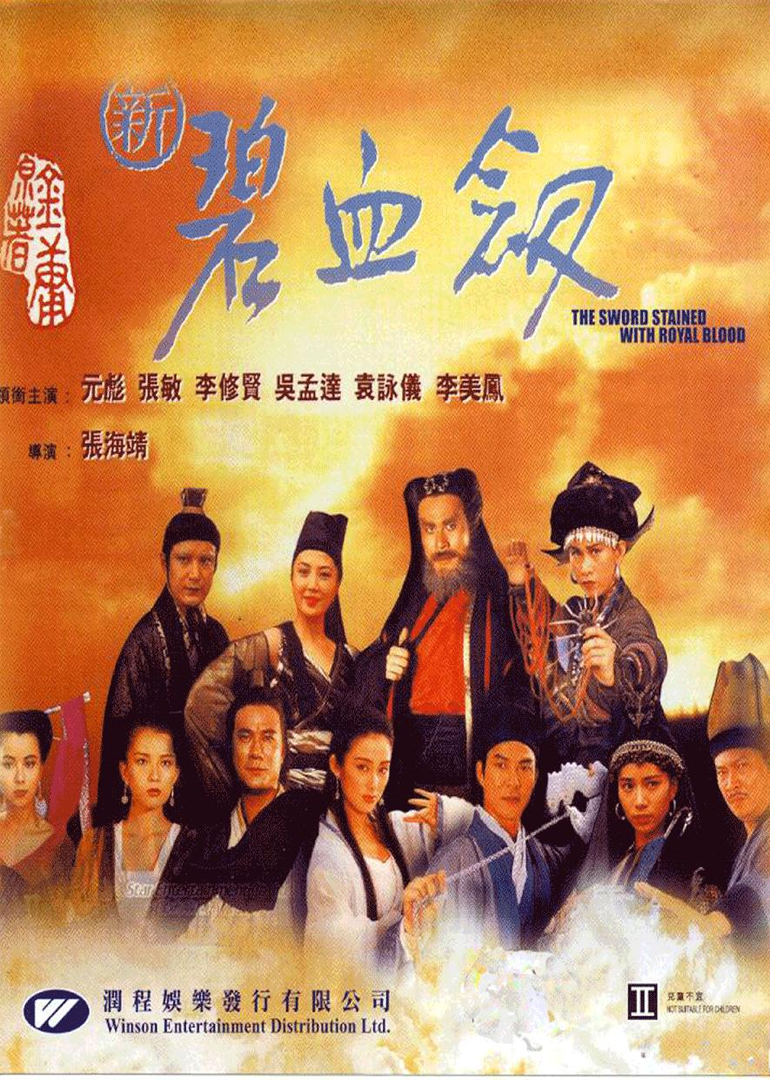 新碧血剑-封面1