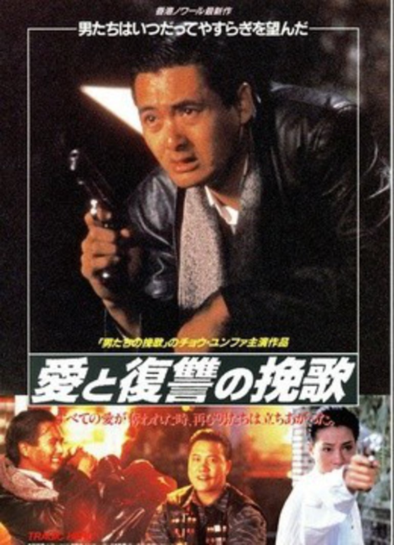 江湖情2:英雄好汉