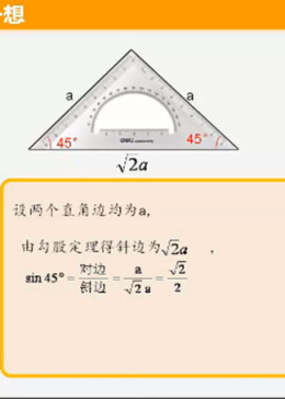 初三数学第二十八章3.特殊角的三角函数值