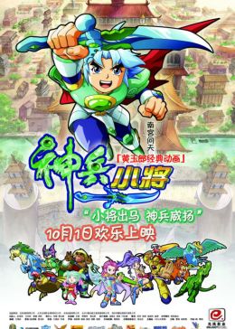 神兵小将简谱_神兵小将不怕简谱(2)