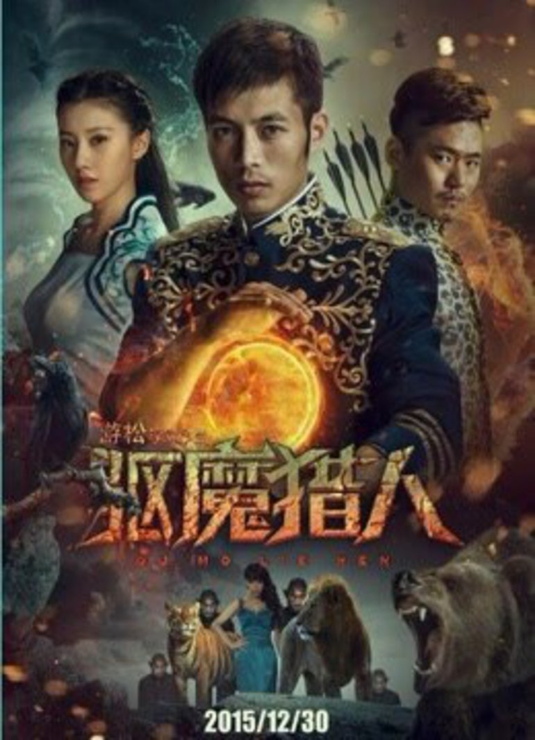 驱魔猎人(demon hunter-电影-腾讯视频