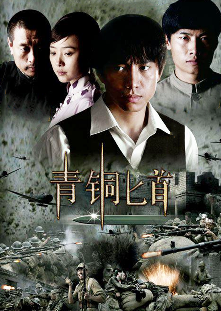 青铜匕首-封面1