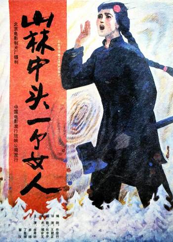 山林中头一个女人封面图