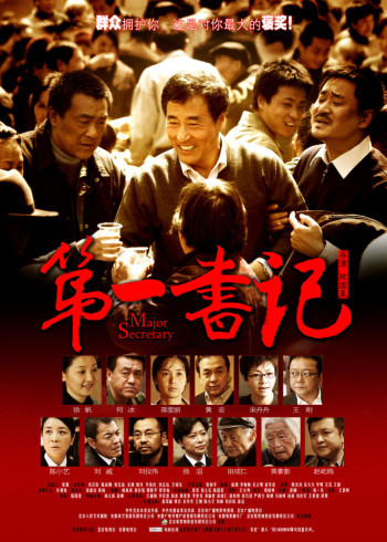 第一书记}