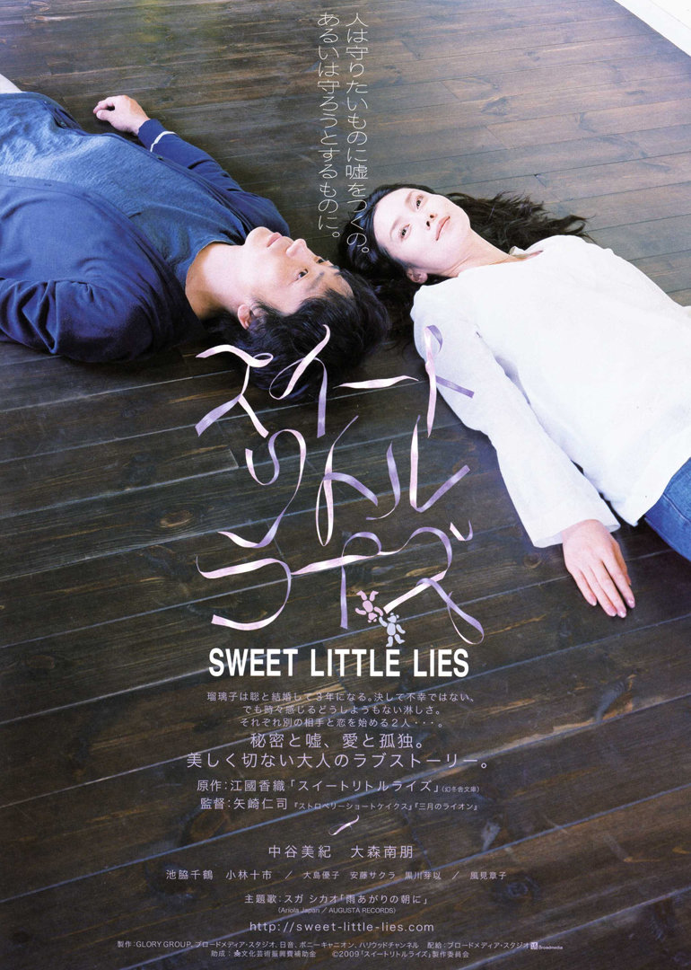 甜蜜小谎言 Sweet Little Lies 电影 腾讯视频