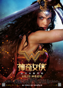 神奇女侠