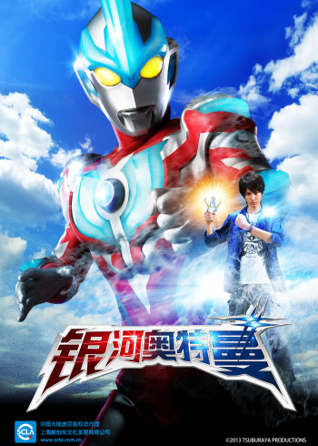 银河奥特曼普通话版}