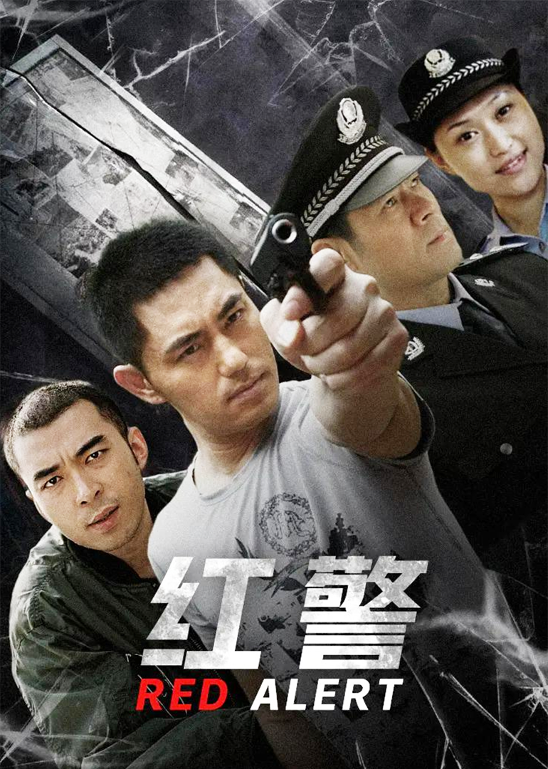 红警-封面1