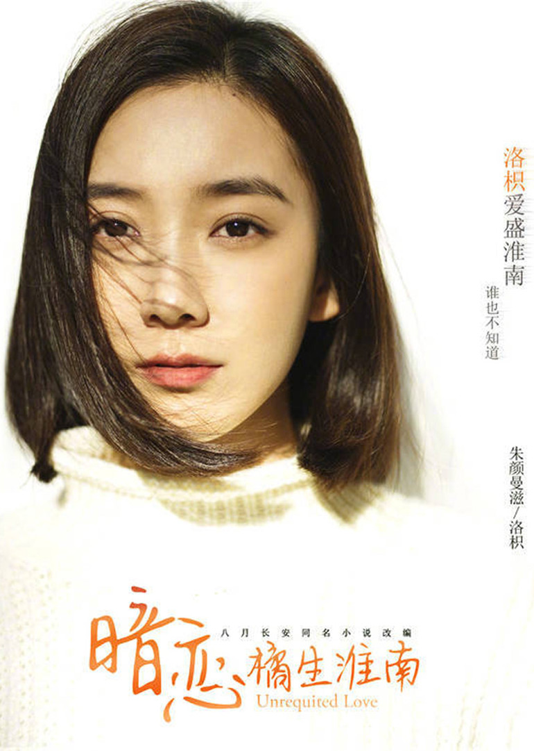 暗恋橘生淮南