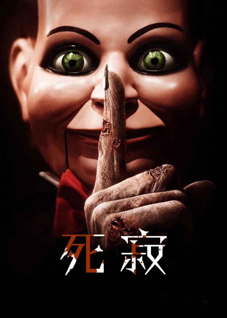 死寂-封面2