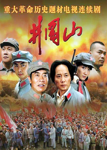 井冈山}