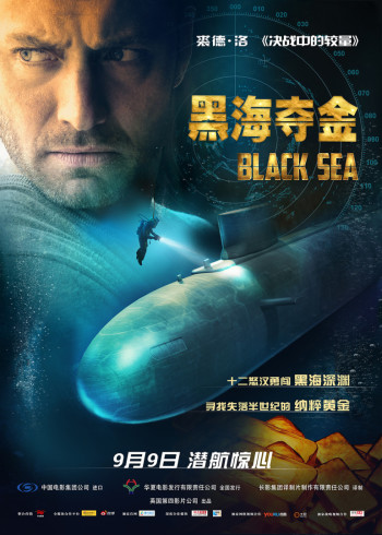 黑海夺金}