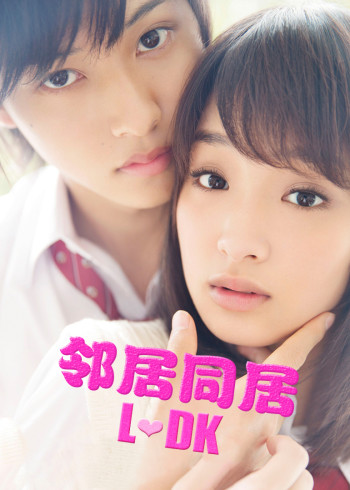 邻居同居ldk}