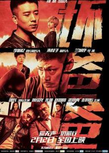 坏爸爸
