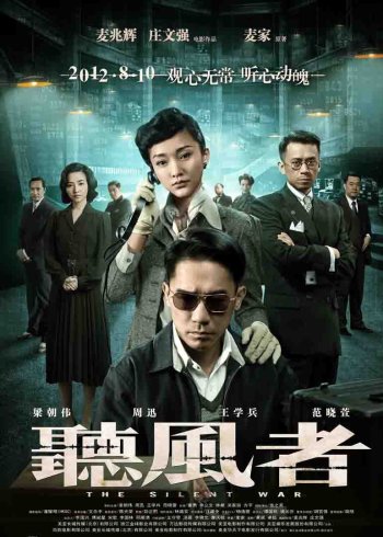 听风者}