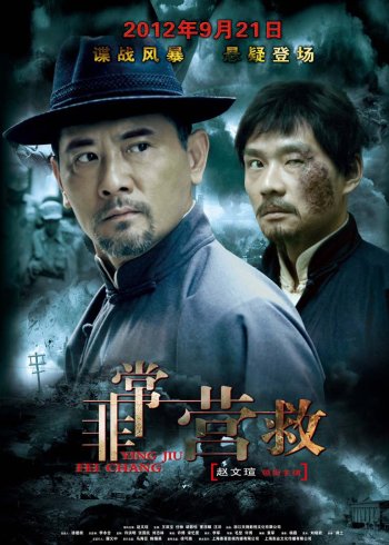 非常营救封面图