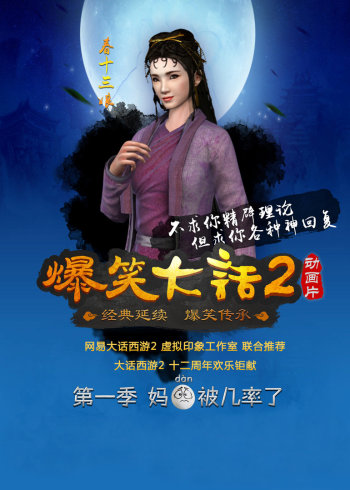 爆笑大话二