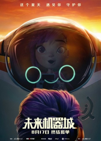 未来机器城}