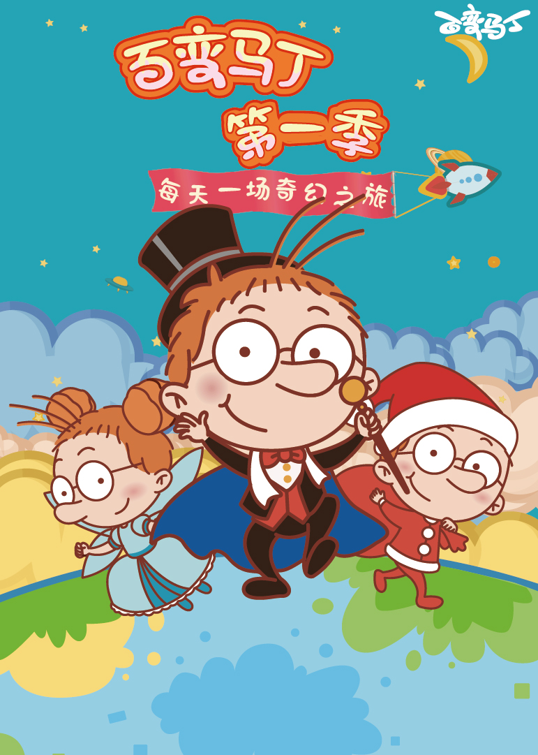 百变马丁