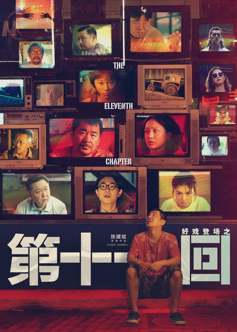 第十一回-封面2