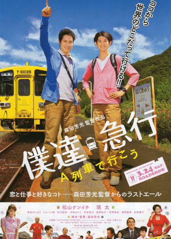 让我们乘A列车前行吧