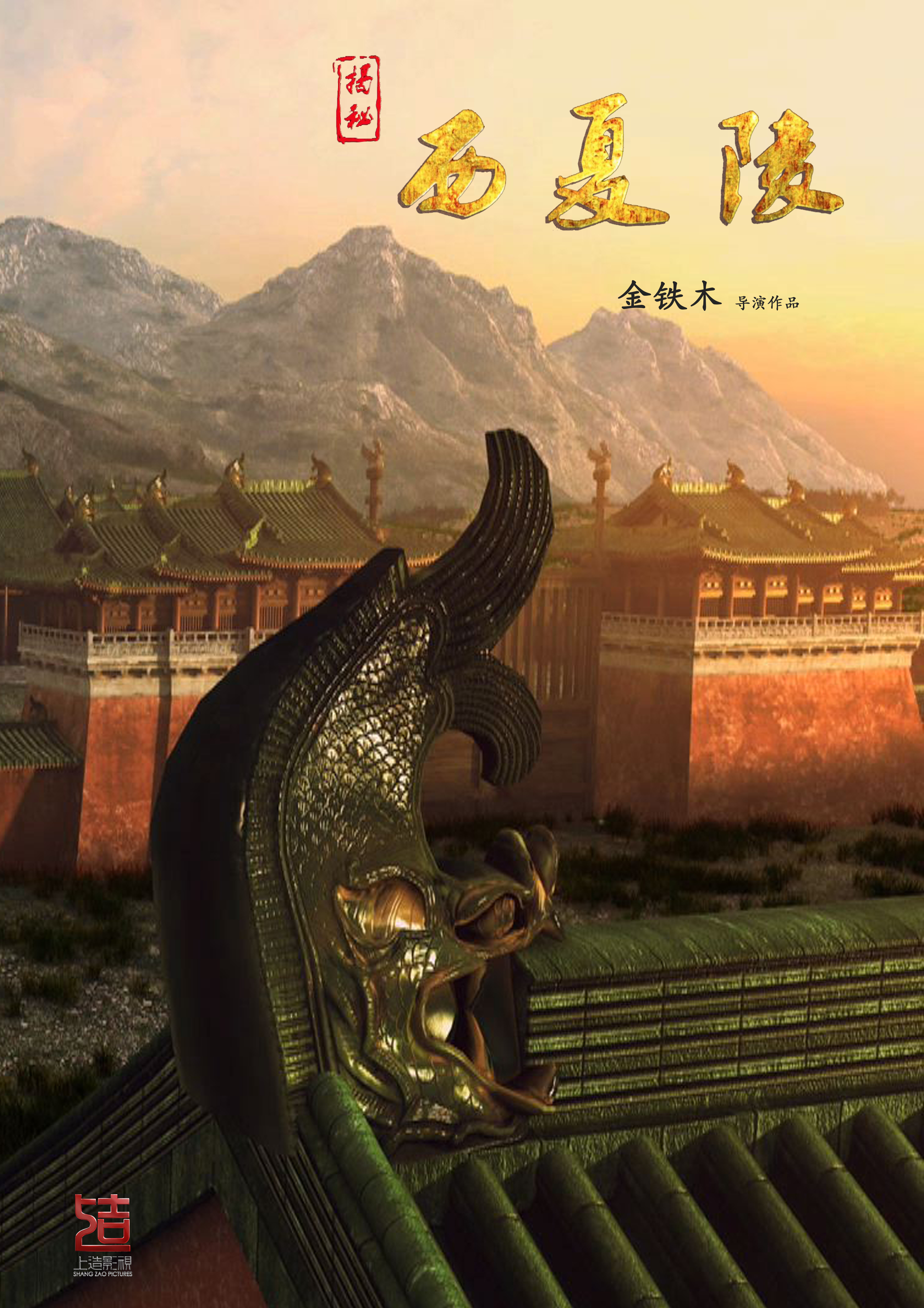 揭秘西夏陵-封面2