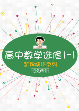 人教版高中數(shù)學選修1-1