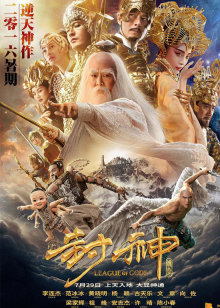 主演:李连杰,范冰冰,黄晓明,Angelababy,古天乐,文章,向佐,梁家辉,祖峰,安志杰,许晴,陈小春 简介:封神传奇 此“神”一出谁与争锋 主演: 李连杰 范冰冰 黄晓明 Angelababy 古天乐 文章 向佐 梁家辉 祖峰 安志杰 许晴 陈小春 爱情 奇幻 / 中国大陆,大陆 / 2016 配音: 国语 6.9 时间:2016