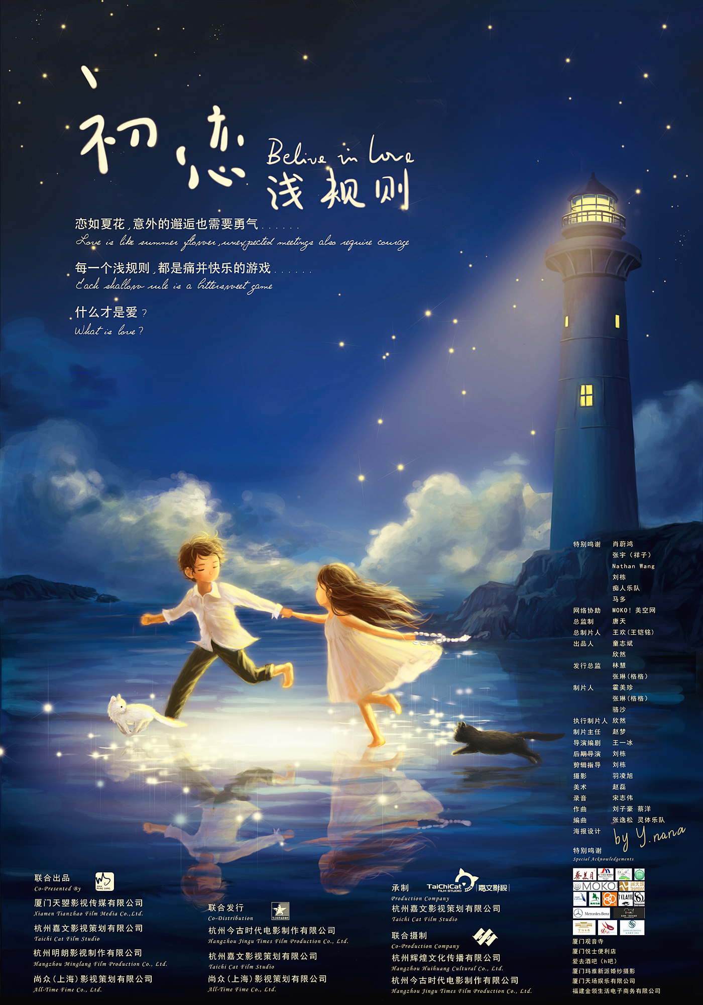 初恋浅规则-封面2